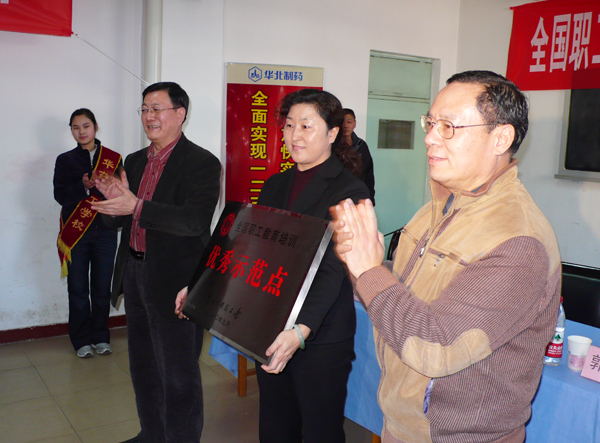 “全国职工教育培训优秀示范点”授牌仪式在mg冰球突破培训中心举行