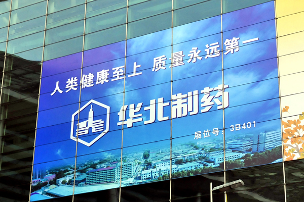 冰球突破-冰球突破豪华版_mg冰球游戏制药获第65届原料药会“最佳形象奖”